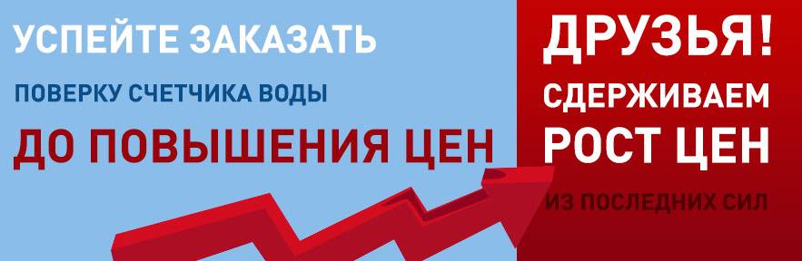 Отменена ли поверка водосчетчиков в Санкт-Петербурге Поверка счетчиков воды отменена