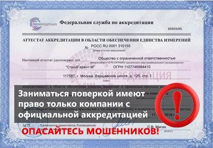 Аккредитация на поверку